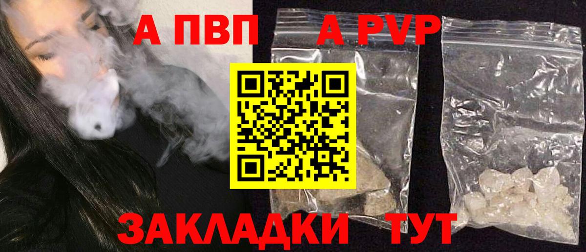 A PVP мука  Вход с VPN  Аксай 