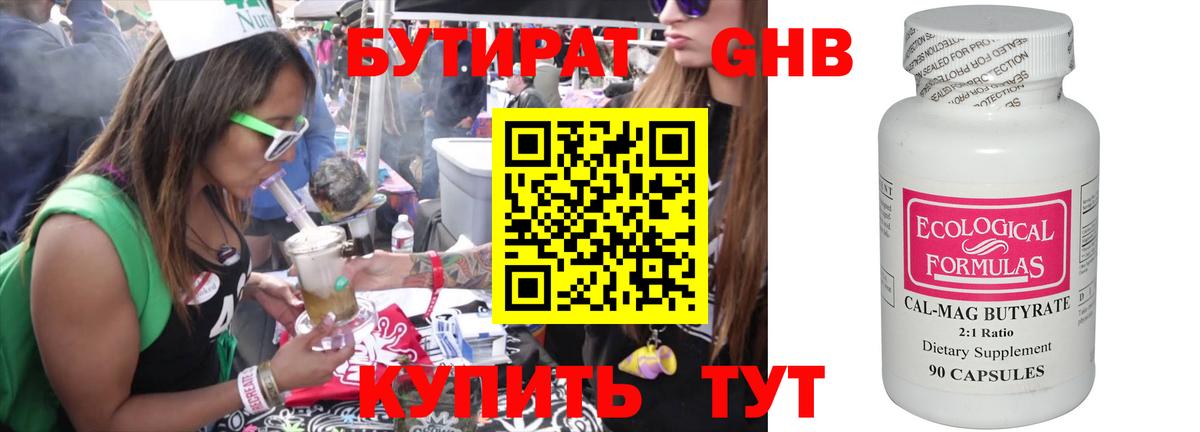 Бутират бутандиол  Вход с VPN  Аксай 