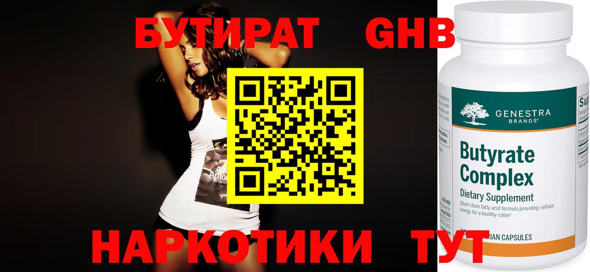 Бутират BDO Аксай